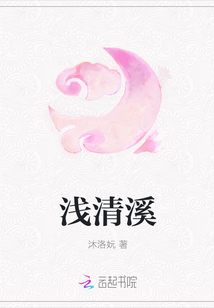 淺清溪