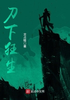 刀下狂生在線閱讀