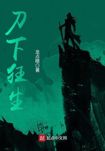 刀下狂生