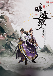 明夜歌