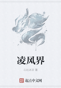 凌風(fēng)界