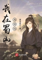 我在蜀山當(dāng)劍仙在線閱讀