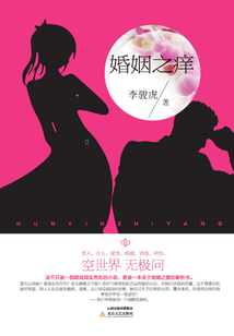 婚姻之癢