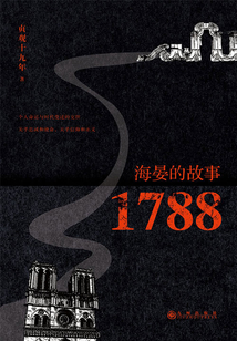 海晏的故事1788