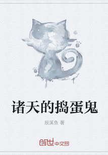 諸天的搗蛋鬼