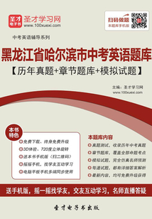 2019年黑龙江省哈尔滨市中考英语题库(历年真题+章节题库+模拟试题)
