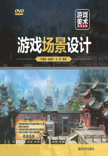 游戲場(chǎng)景設(shè)計(jì)