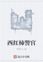 西紅柿警官在線閱讀
