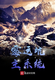 霉运坑主系统