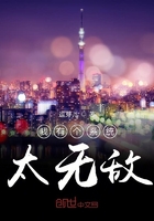 我有個系統(tǒng)太無敵在線閱讀