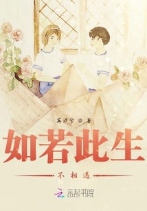 如若此生不相遇
