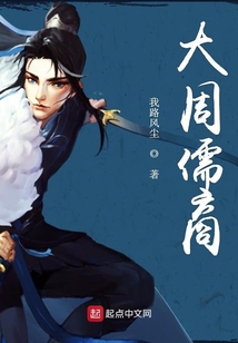 大周儒商