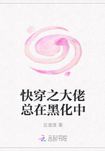 快穿之大佬總在黑化中