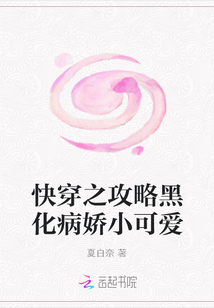 快穿之攻略黑化病嬌小可愛