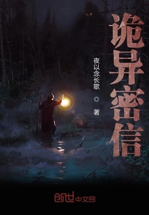 詭異密信