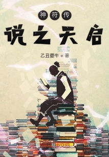 神符傳說之天啟