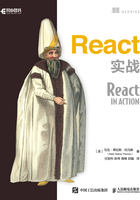 React实战