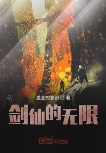 劍仙的無限