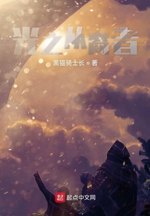 光之從裔者