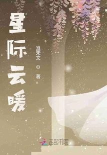 星際云暖