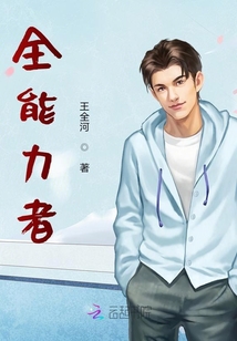 全能力者