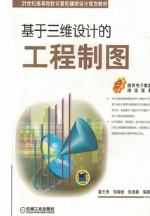 基于三維設計的工程制圖