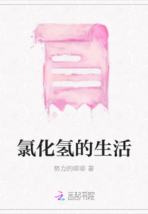 氯化氫的生活