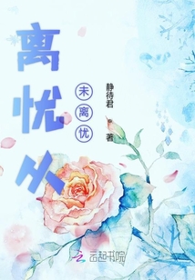 離憂從未離憂