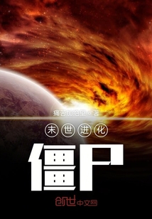 末世進(jìn)化僵尸