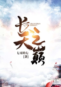 長天之巔
