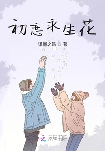 初戀永生花