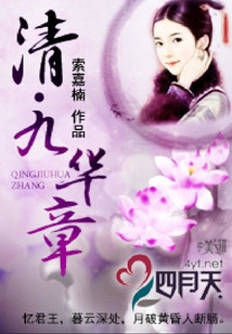 清·九華章