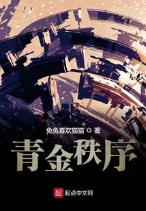 青金秩序