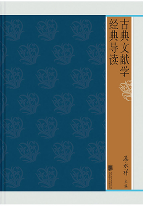《战国时秦用籀文六国用古文说》_古典文献学经典导读-云起书院官网