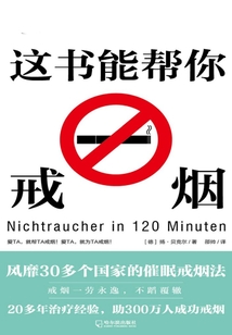 這書能幫你戒煙