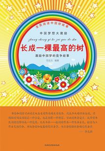 長成一棵最高的樹