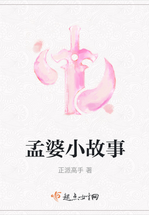 孟婆小故事