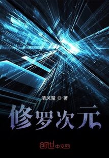 修羅次元