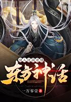 沒人比我更懂東方神話在線閱讀