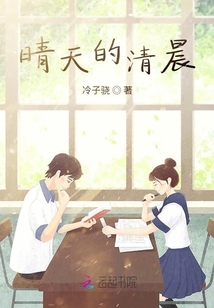 晴天的清晨