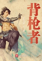 背槍者在線閱讀