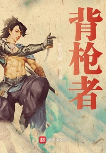背槍者