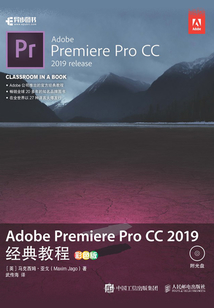 Adobe Premiere Pro CC 2019經(jīng)典教程(彩色版)