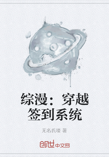 綜漫：穿越簽到系統(tǒng)