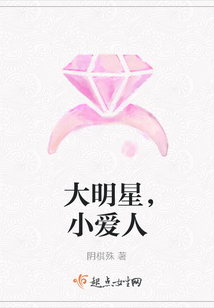 大明星,小愛人