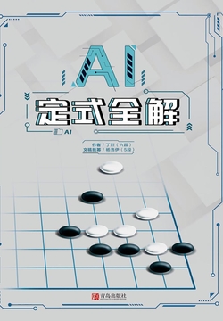 AI定式全解 封面