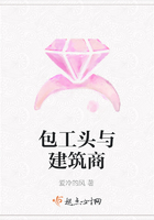 包工头与建筑商在线阅读