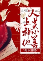 上神他人美心善卻不講理在線閱讀