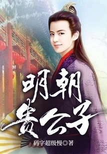 Prince of the Ming Dynasty