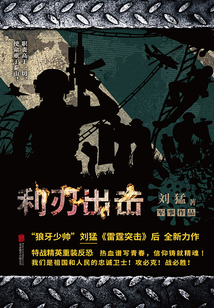 利刃出擊